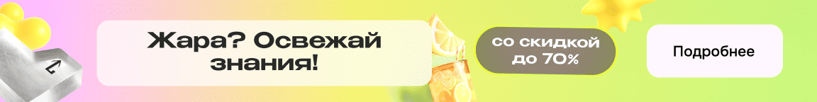 Обучающая платформа онлайн-курсов GeekBrains в Европе